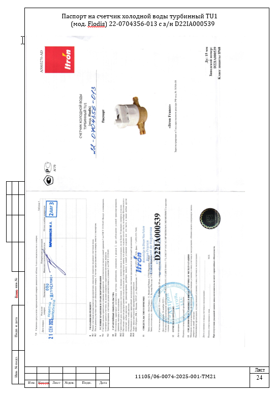 Разработка документации на узел учета холодной воды