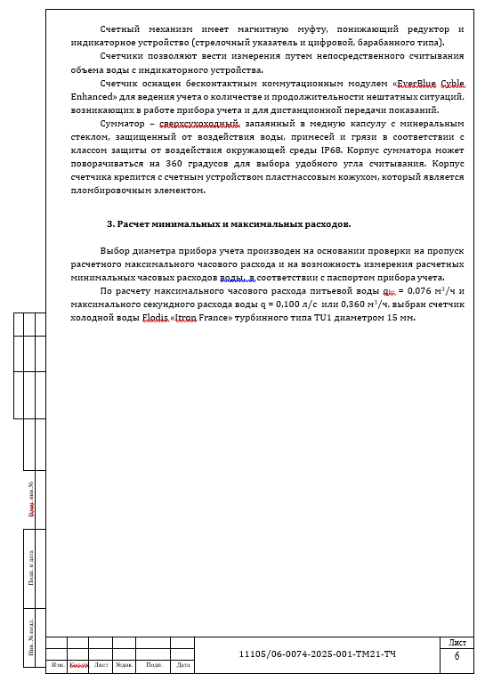 Разработка документации на узел учета холодной воды