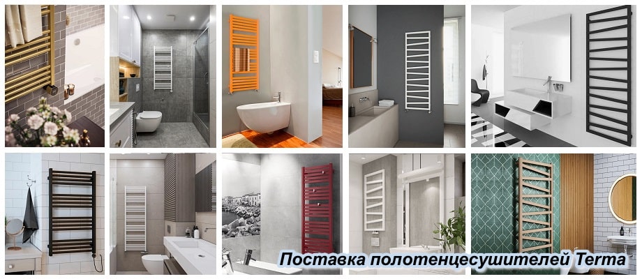 Поставка полотенцесушителей фирмы Terma